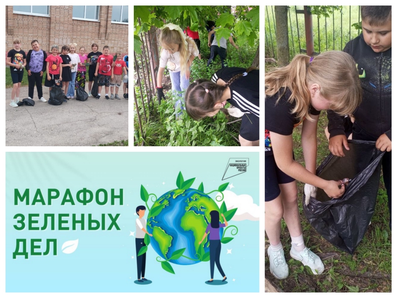«Марафон зелёных дел»!.