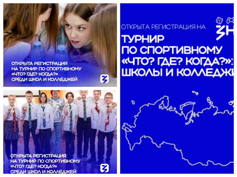 «Турнир по спортивному «Что? Где? Когда?».