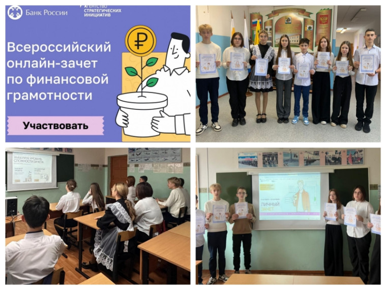 Всероссийский онлайн-зачёт по финансовой грамотности 2024.