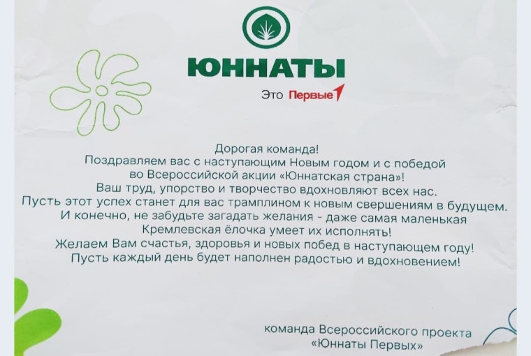 "ЮНАТСКАЯ СТРАНА".