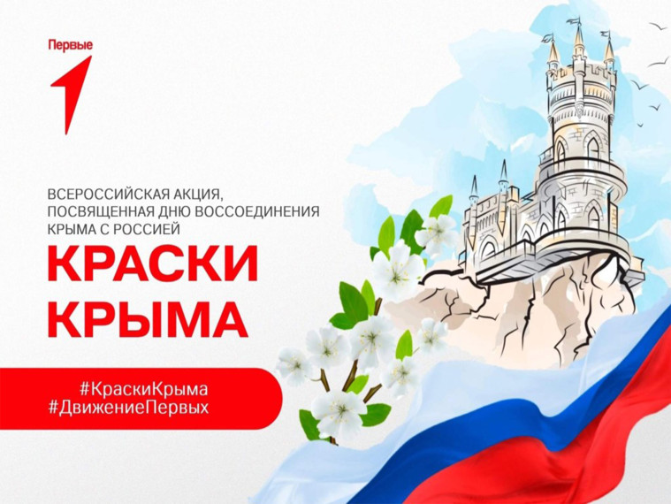 ВСЕРОССИЙСКАЯ АКЦИЯ "КРАСКИ КРЫМА".