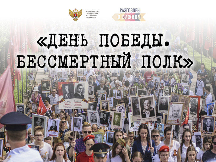 День Победы - "Бессмертный полк".